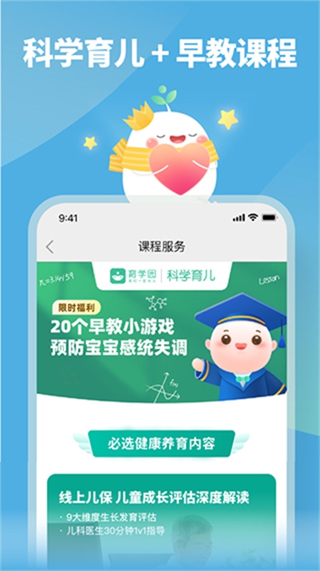 育学园app下载安装最新版