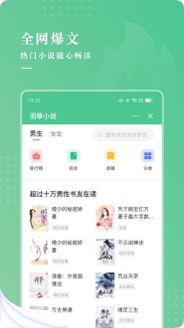 羽翠小说App下载