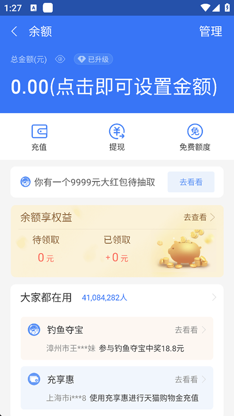 微信零钱生成器免费下载