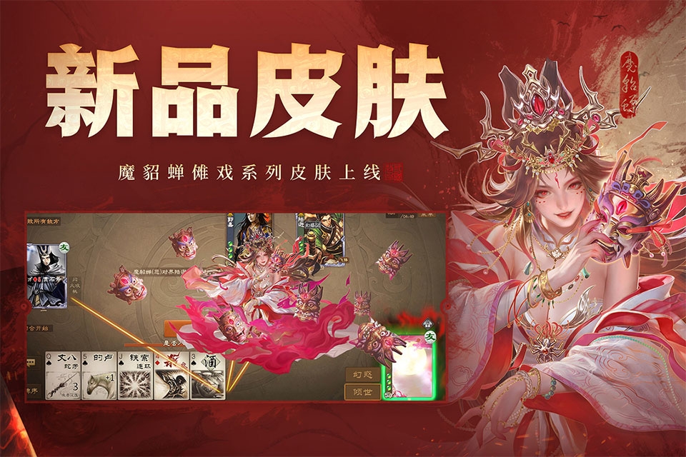 三国杀ol互通版官网版下载