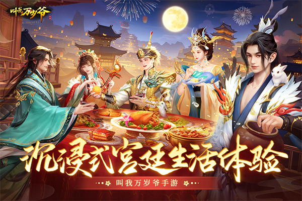 叫我万岁爷九游版下载