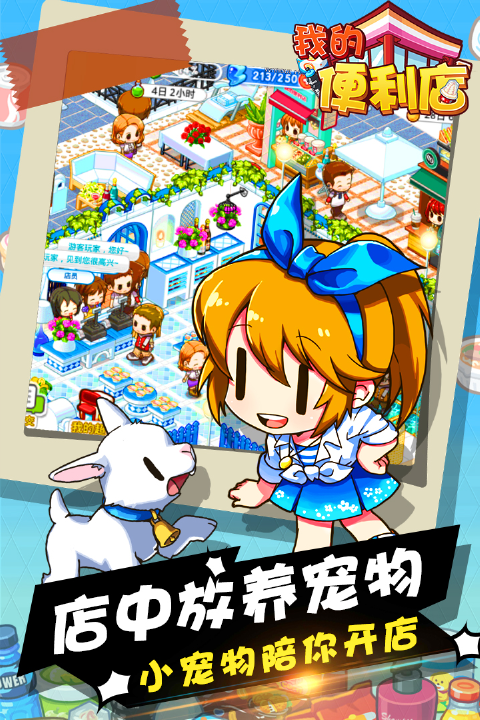 我的便利店无限金币版无限钻石版