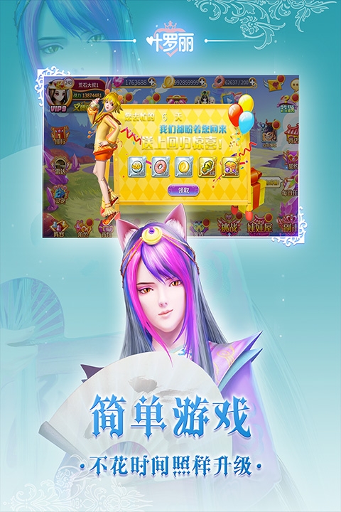 叶罗丽手游下载