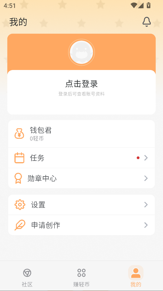 魔王轻文学社app下载