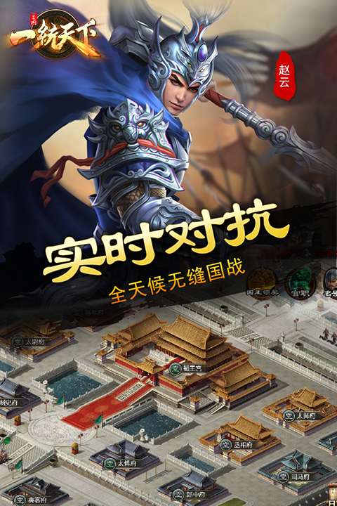三国一统天下九游版下载