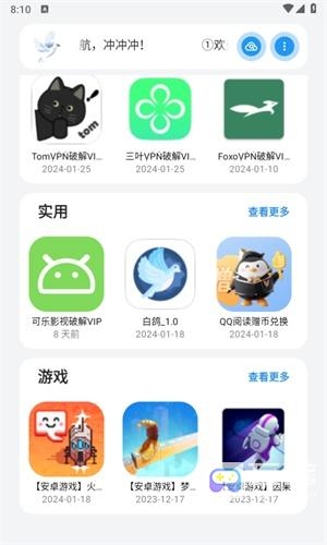 白鸽软件库最新版本下载