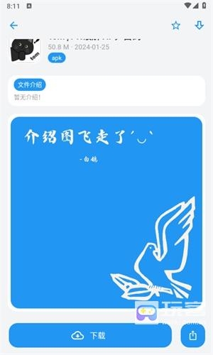 白鸽软件库最新版本下载