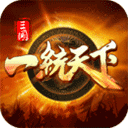 三国一统天下九游版下载