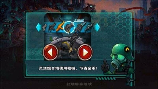 横扫僵尸游戏下载