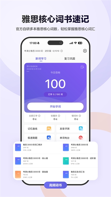 雅思考满分app官网版下载