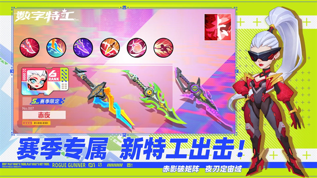 数字特工下载手机版