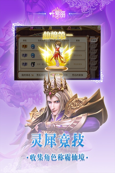 叶罗丽手游下载
