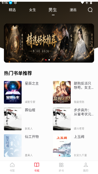 全民追书大师小说免费版下载
