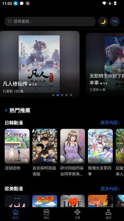 动漫天堂软件下载最新版