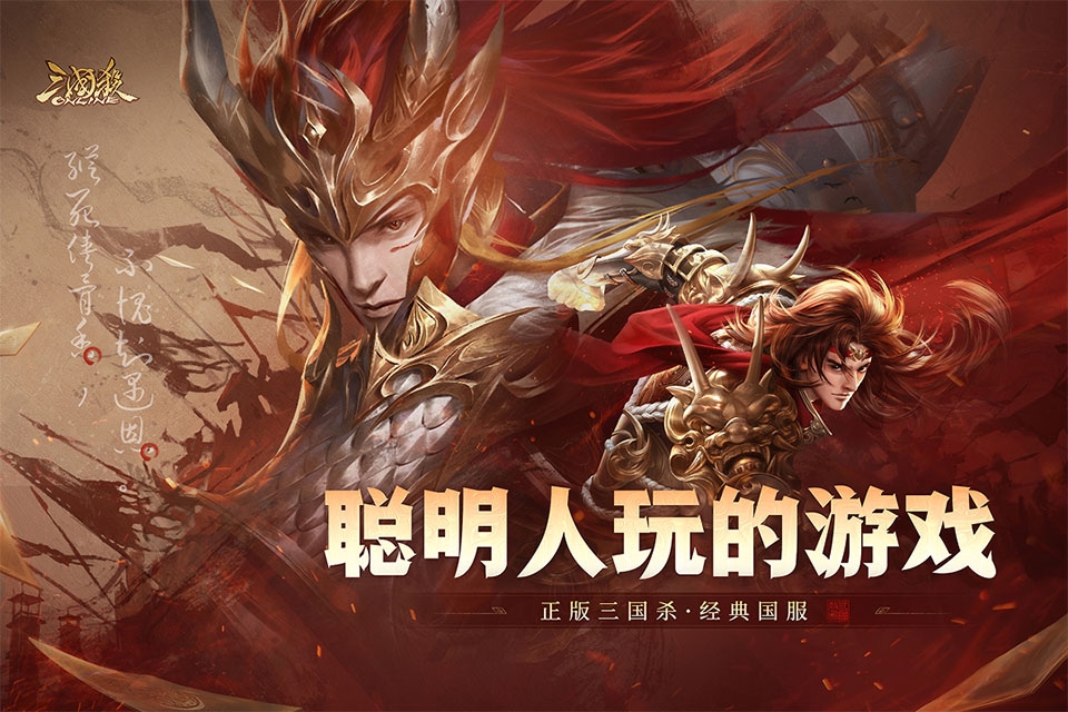 三国杀ol互通版官网版下载