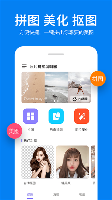 照片拼接编辑器app下载安装手机版