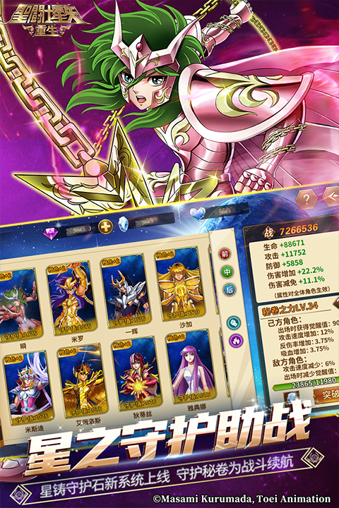 圣斗士星矢重生满vip版下载