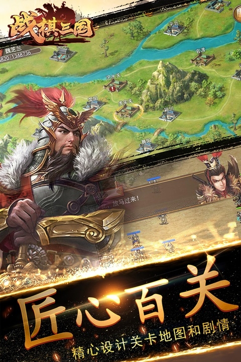 战棋三国下载