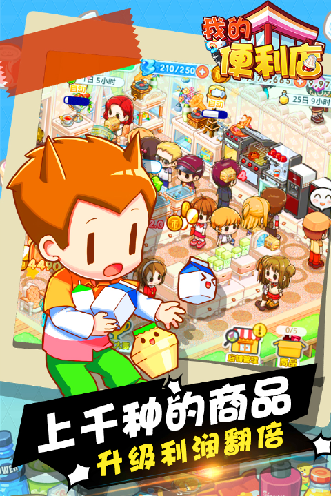 我的便利店无限金币版无限钻石版
