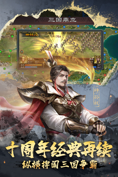 超级群英传无限金币版下载