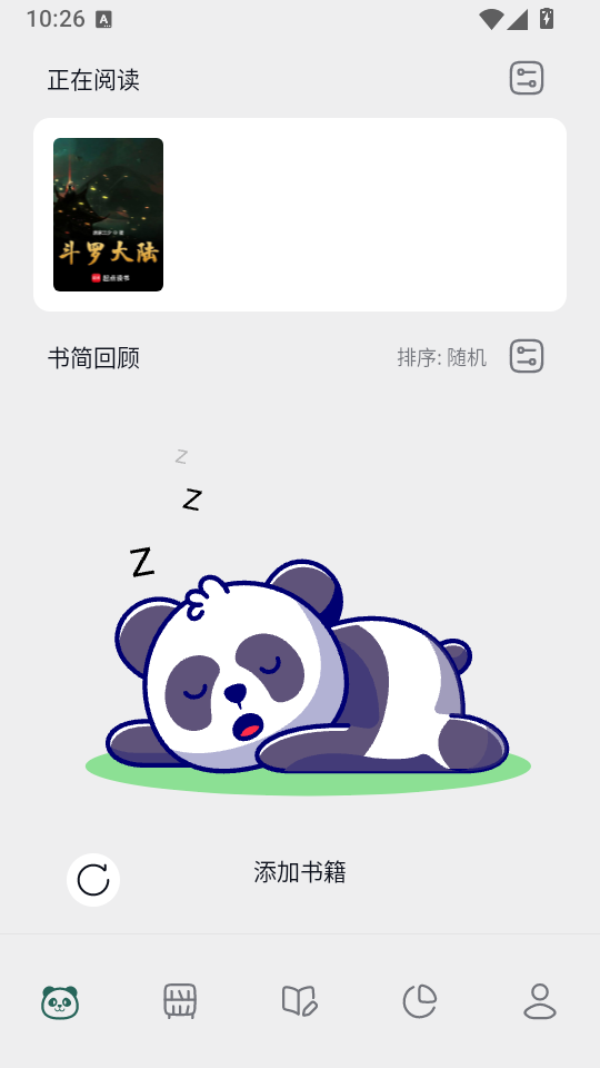 熊猫书简app下载