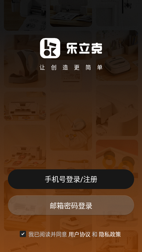 乐立克app官方版下载