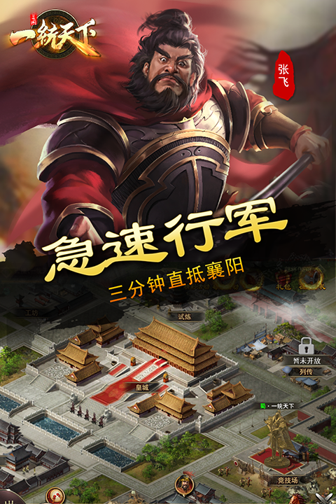 三国一统天下九游版下载