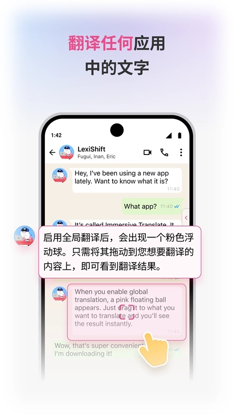 沉浸式翻译app官网版