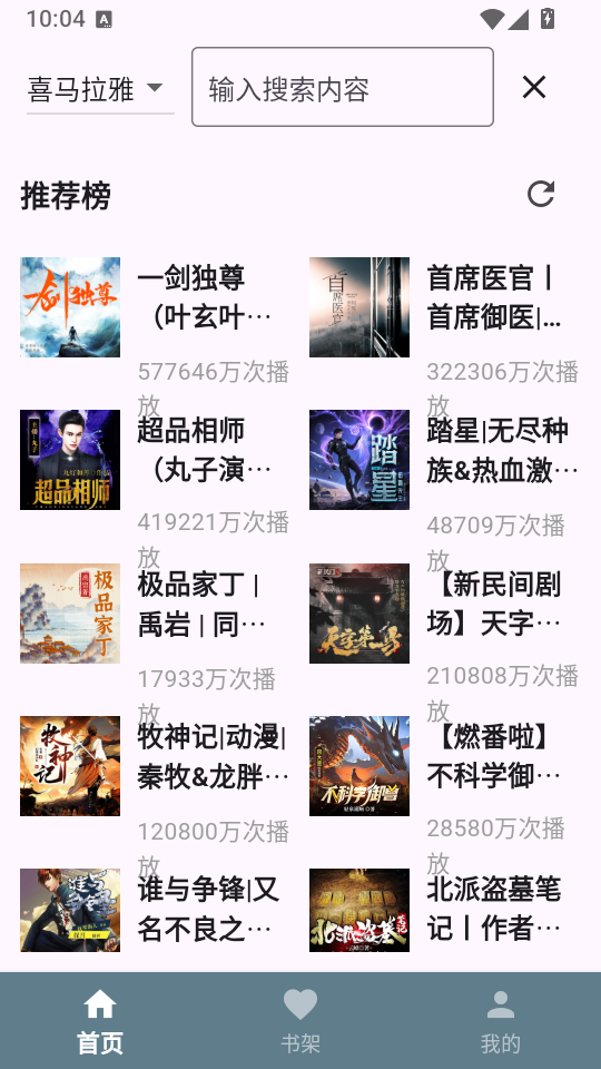 吾爱听书app免费版下载