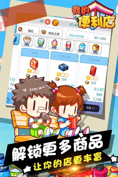 我的便利店无限金币版无限钻石版