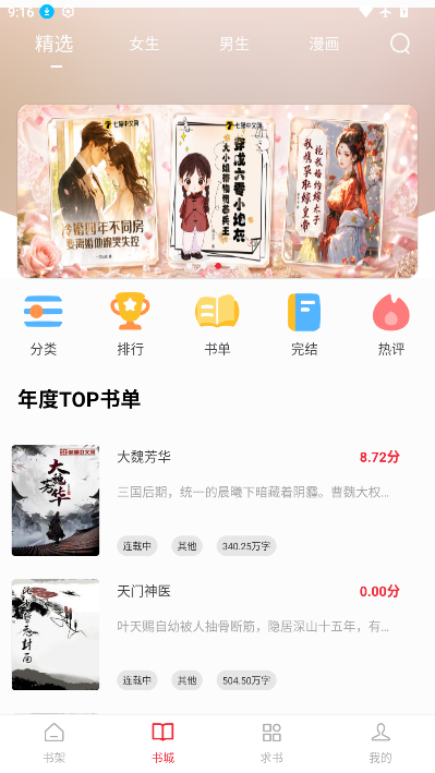 全民追书大师小说免费版下载