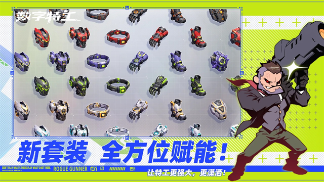 数字特工下载手机版
