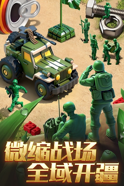 兵人大战无限钻石金币版下载