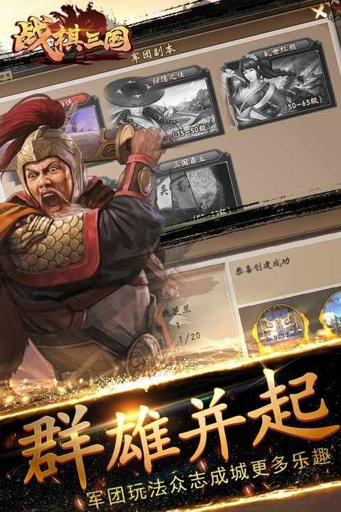 战棋三国下载