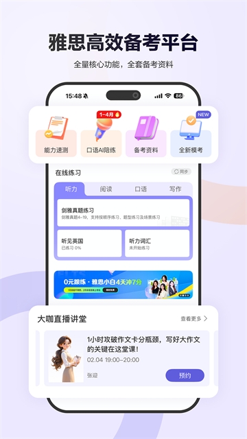 雅思考满分app官网版下载