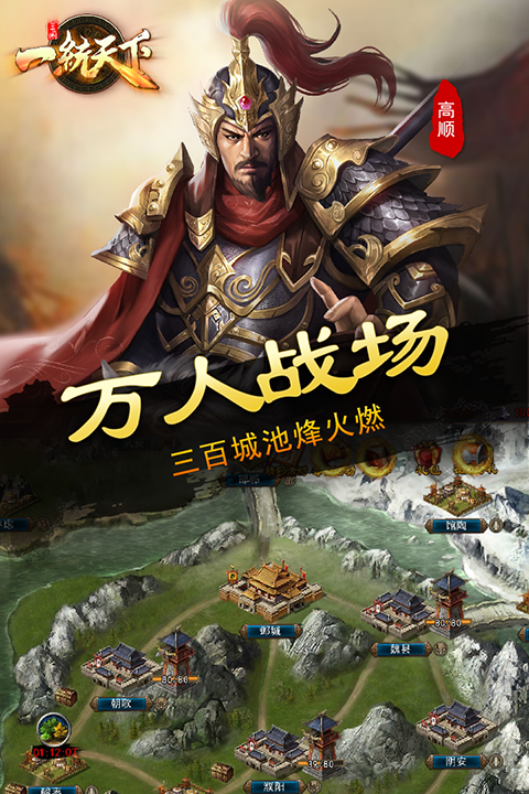 三国一统天下九游版下载