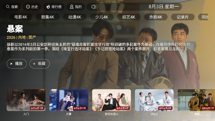 剧OKTV下载最新版