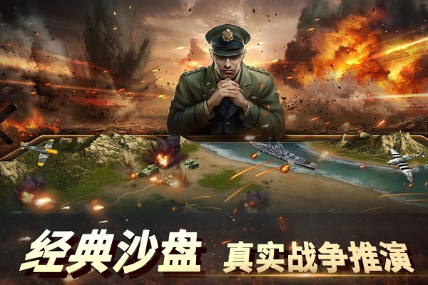 二战风云2九游渠道服下载