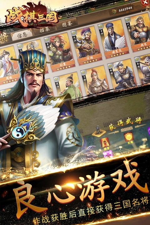 战棋三国下载
