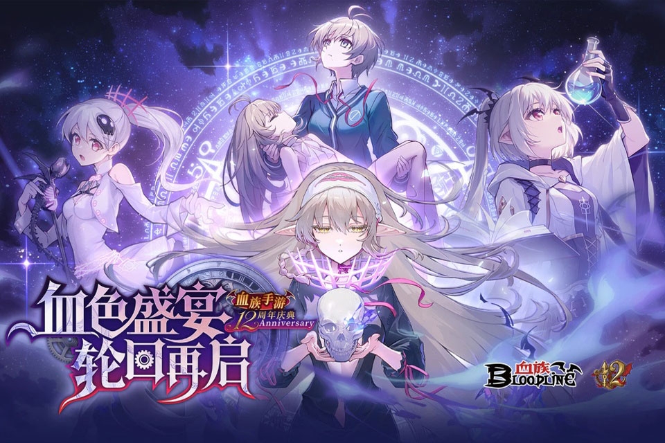 血族手游九游版下载