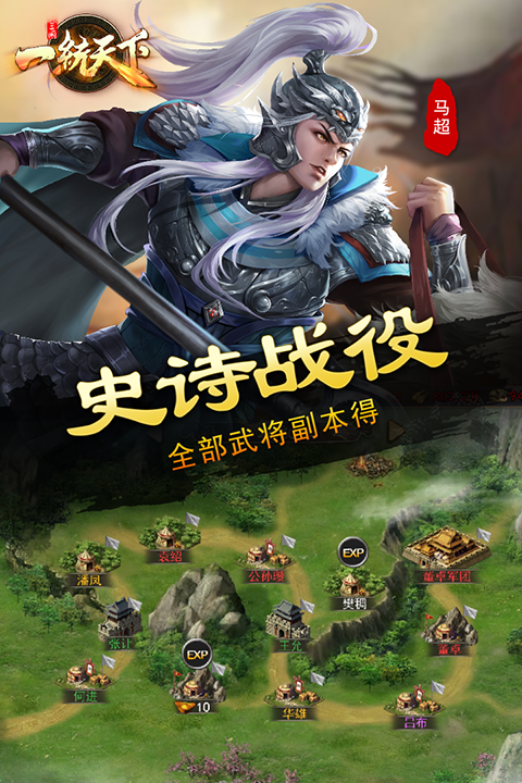 三国一统天下九游版下载