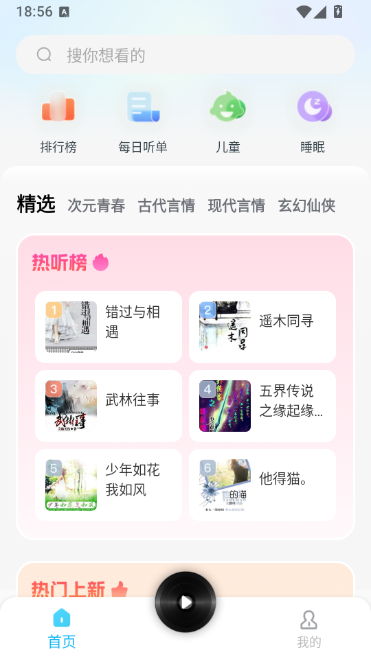 懒猫免费听书app下载