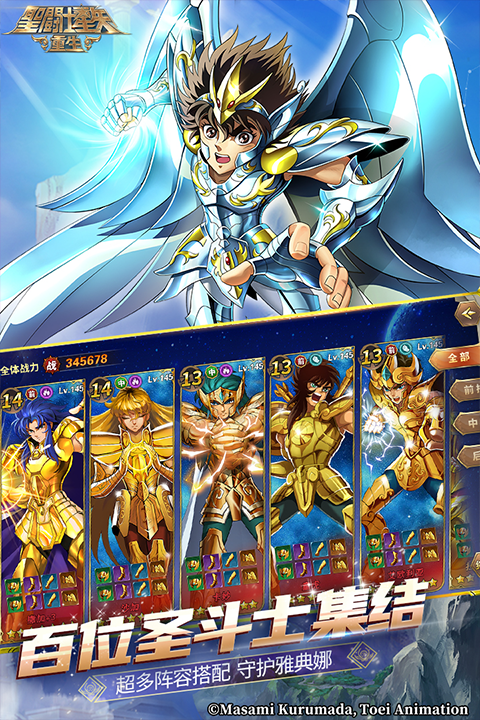 圣斗士星矢重生满vip版下载