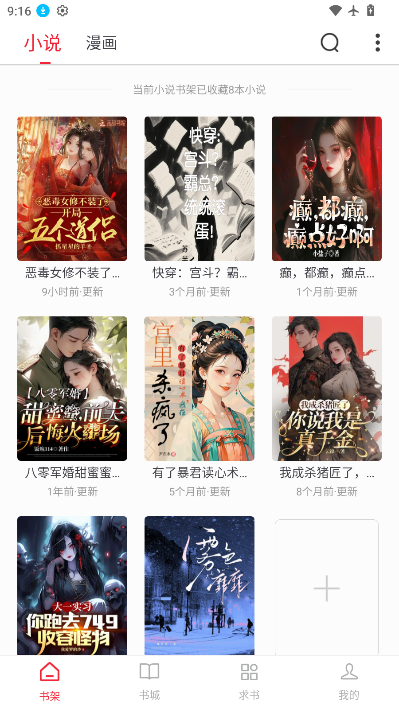 全民追书大师小说免费版下载