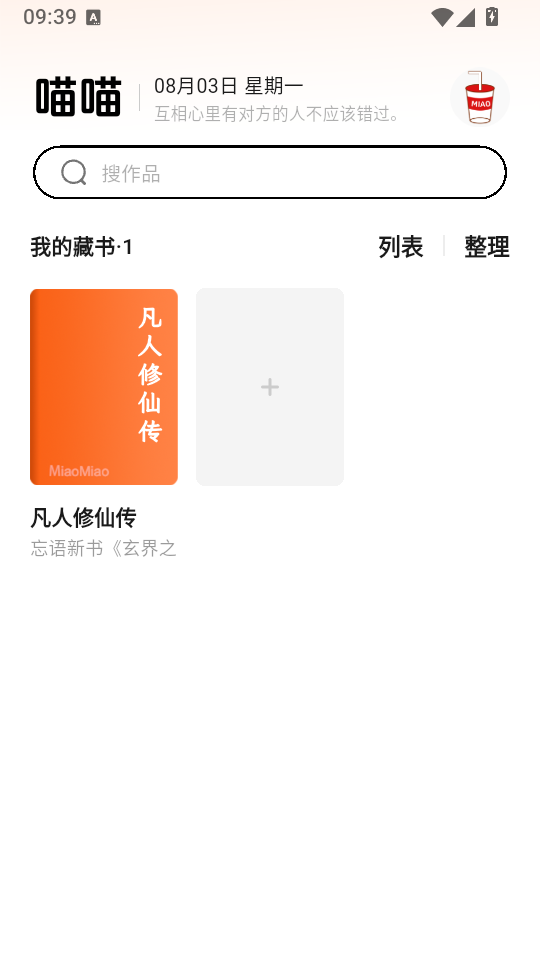 喵小乐小说app官方下载