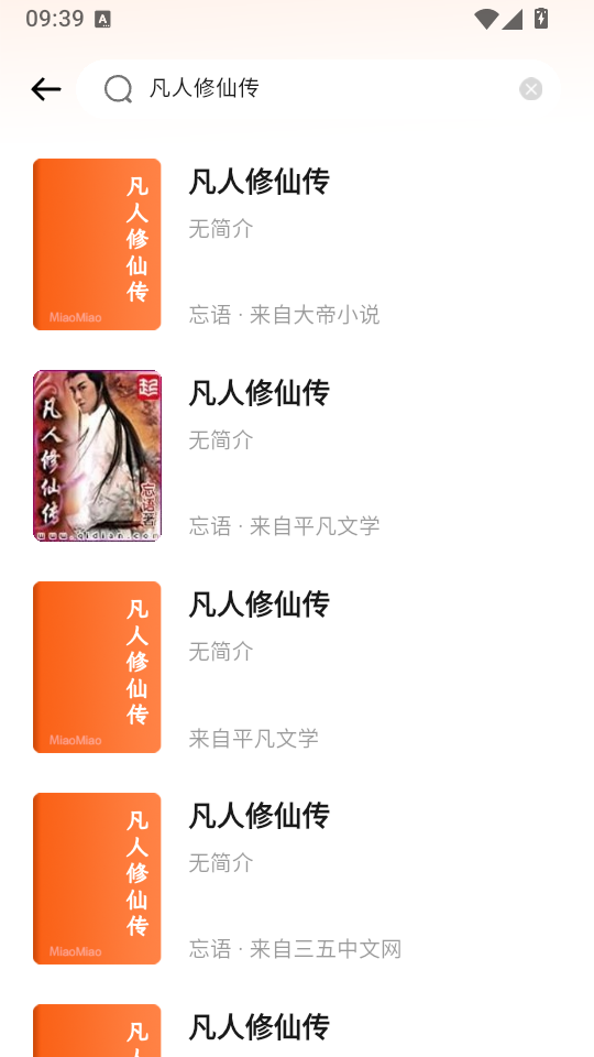 喵小乐小说app官方下载