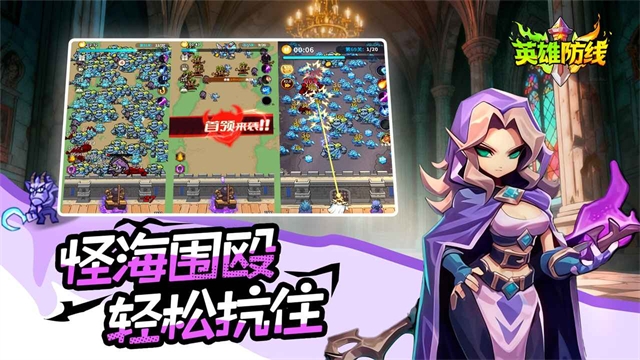 英雄防线官方中文版下载