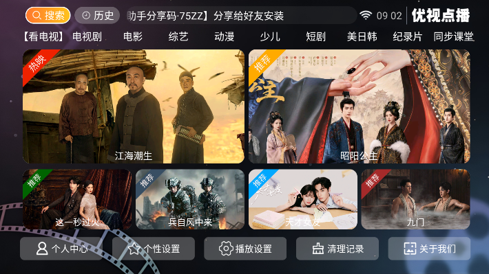 优视点播tv版下载安装官网版