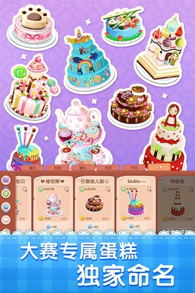 梦幻蛋糕店游戏下载