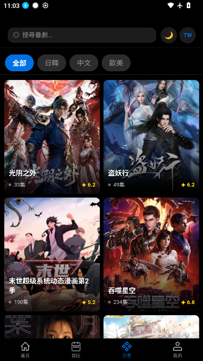 动漫天堂软件下载最新版